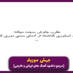 دانلود اهنگ دیر کردی حسرتت هر لحظه بر بادم داد از حمید هیراد (ریمیکس نسخه اصلی)